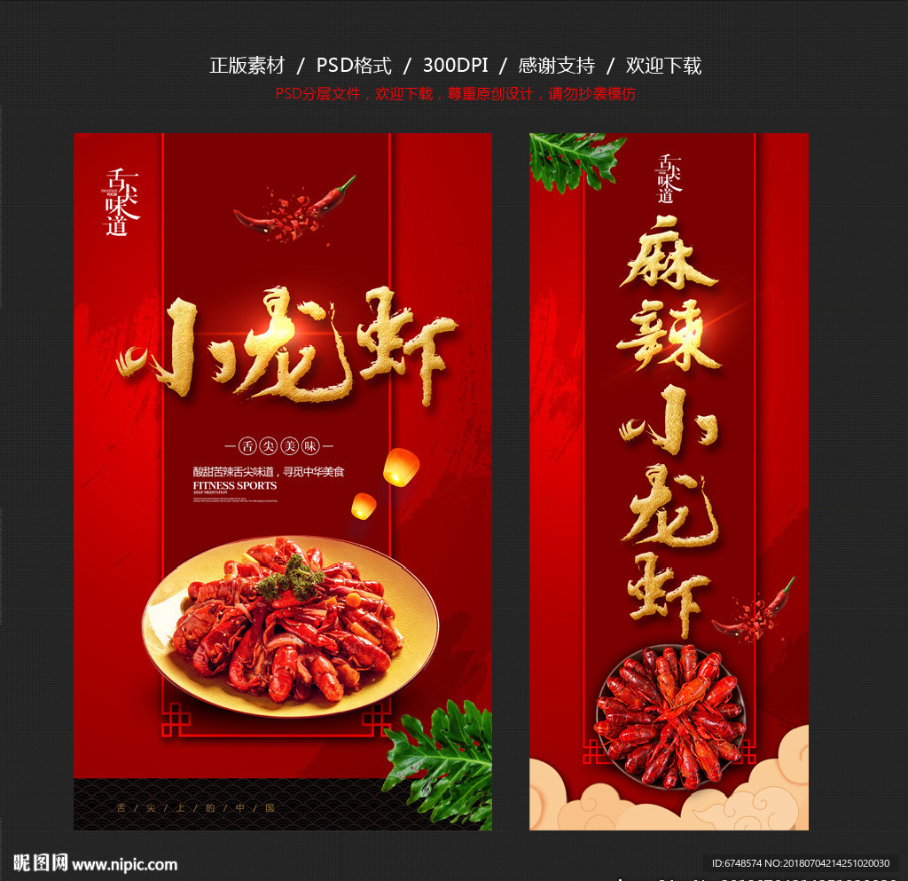 小龙虾海报