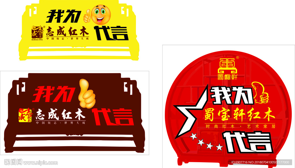 代言牌