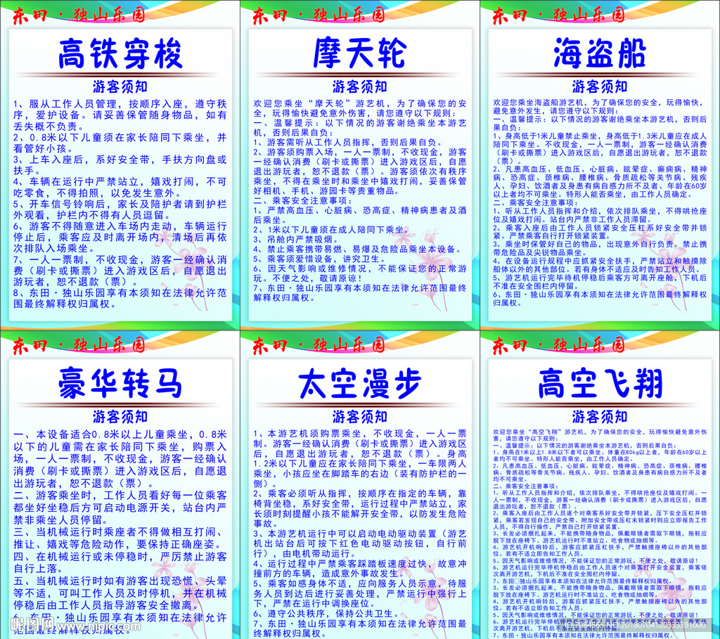 游乐场设施使用说明