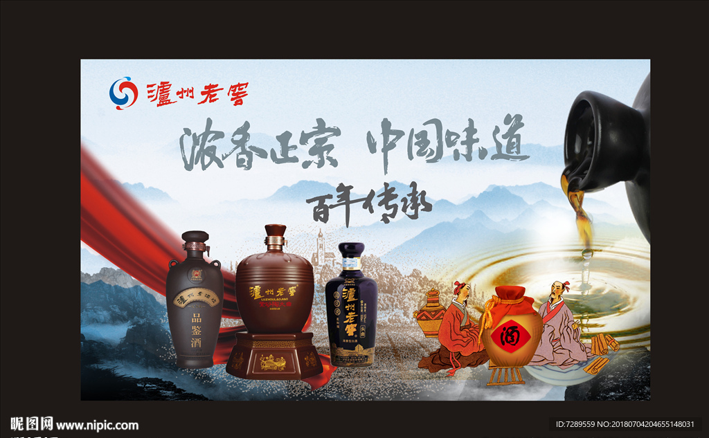 泸洲老窖