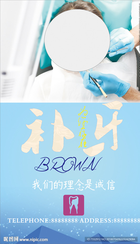口腔科 灯片 蓝天草地 牙齿种