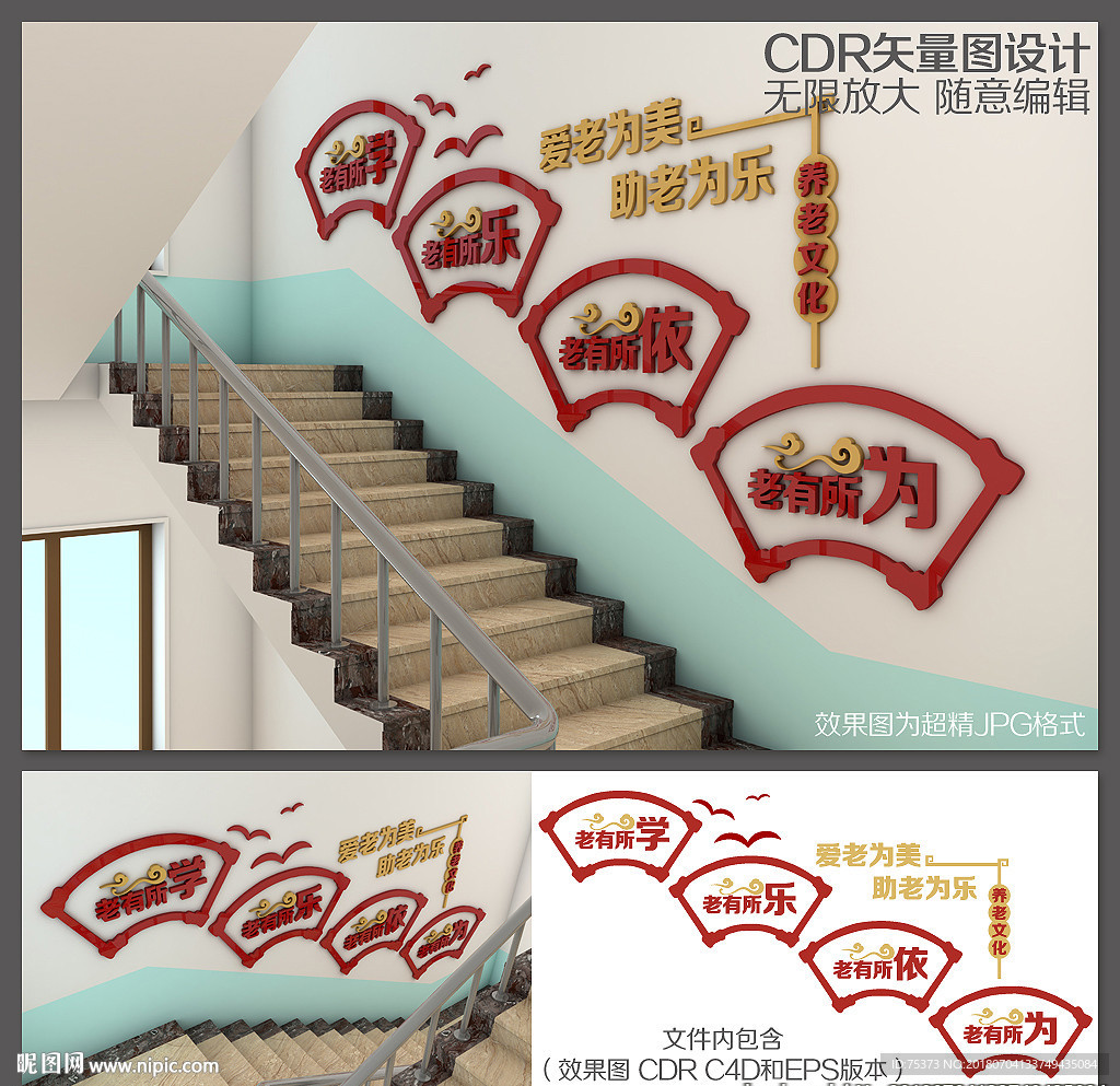 养老楼梯文化墙