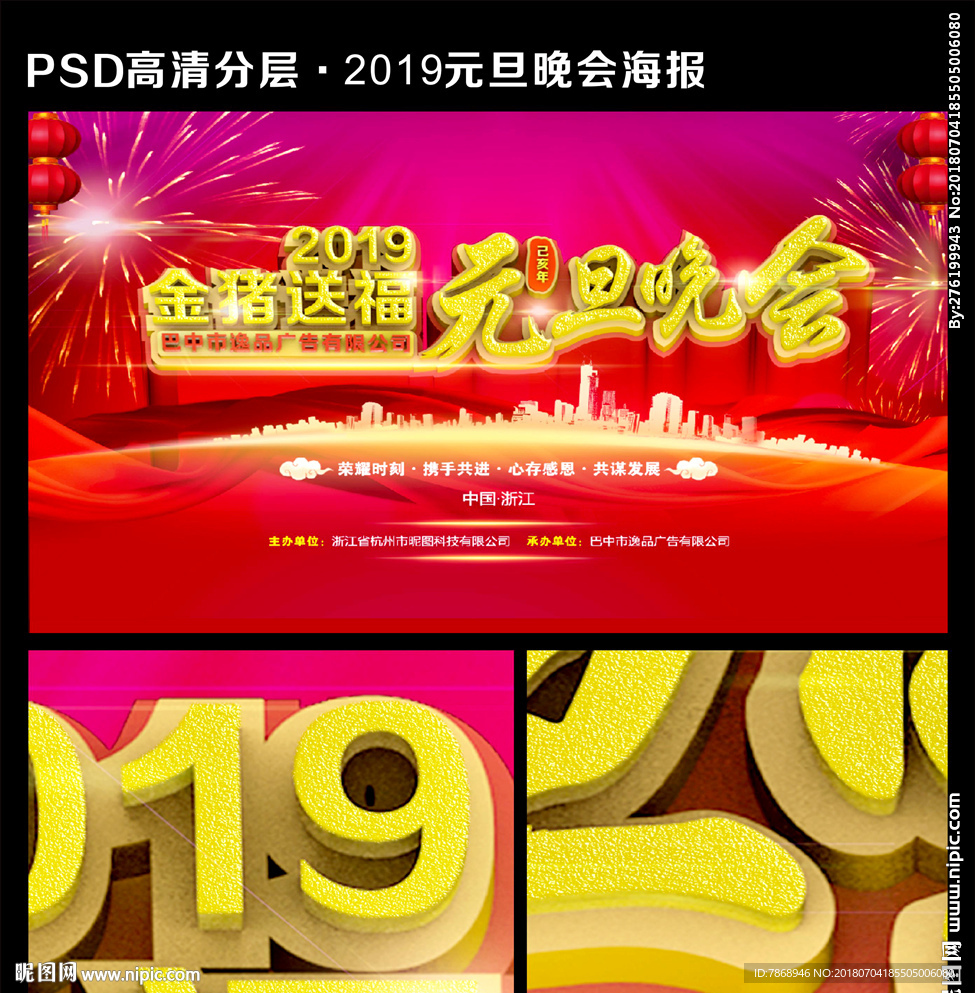 2019元旦晚会