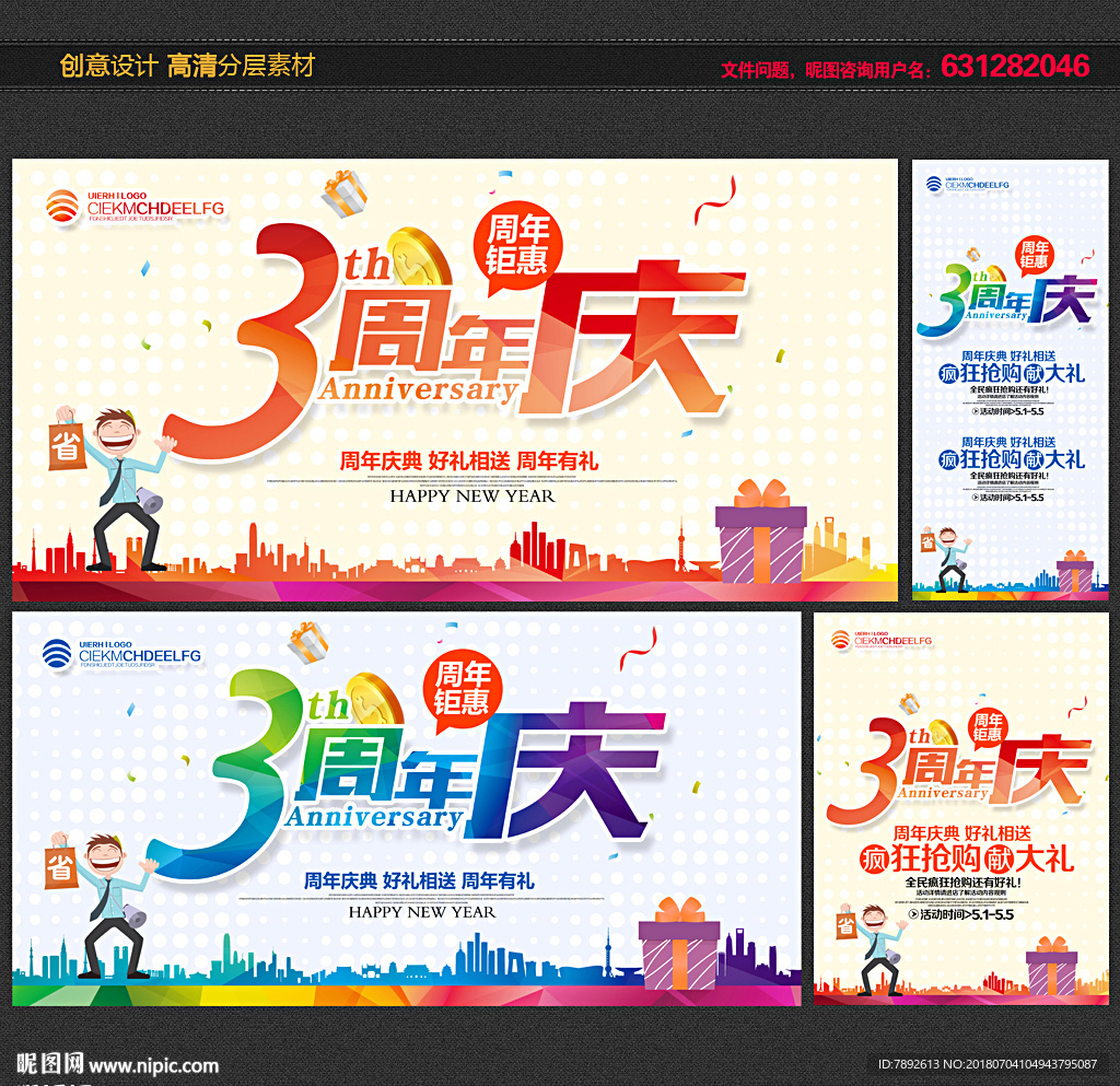 3周年庆