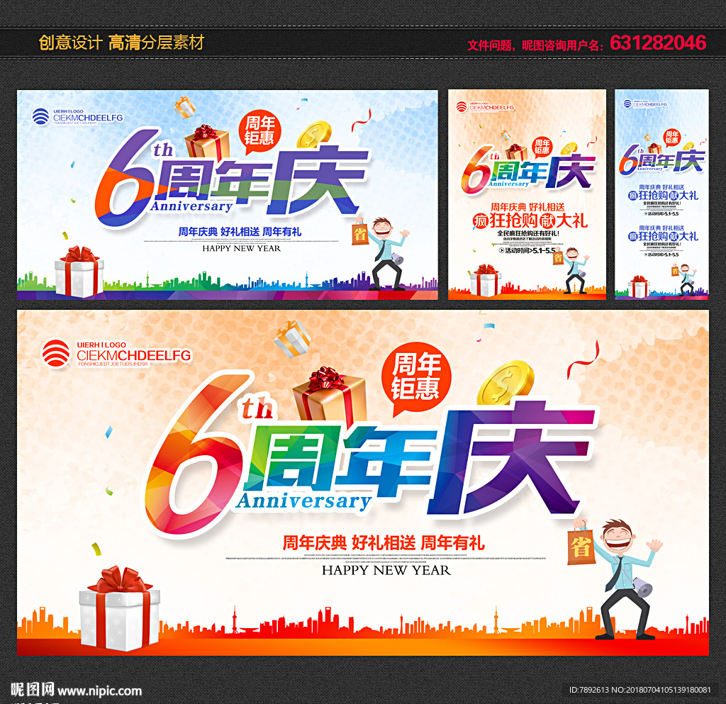 6周年庆