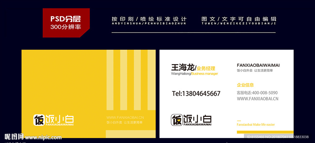 饭小白名片