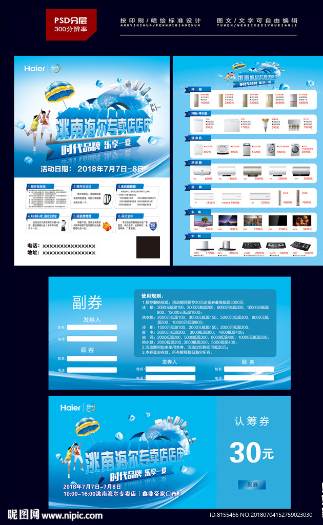海尔海报