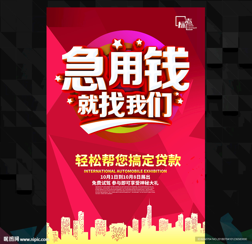 小额贷款