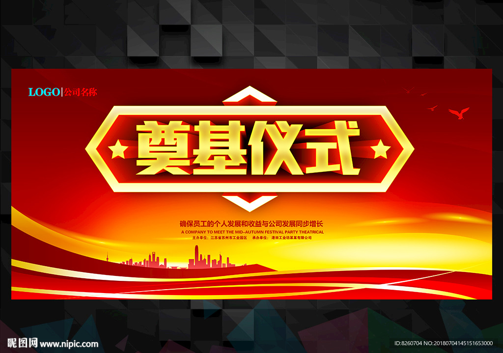 奠基仪式