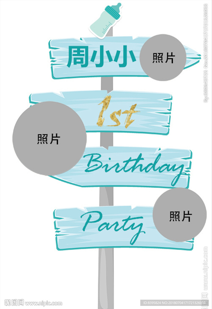 男孩 迎宾牌