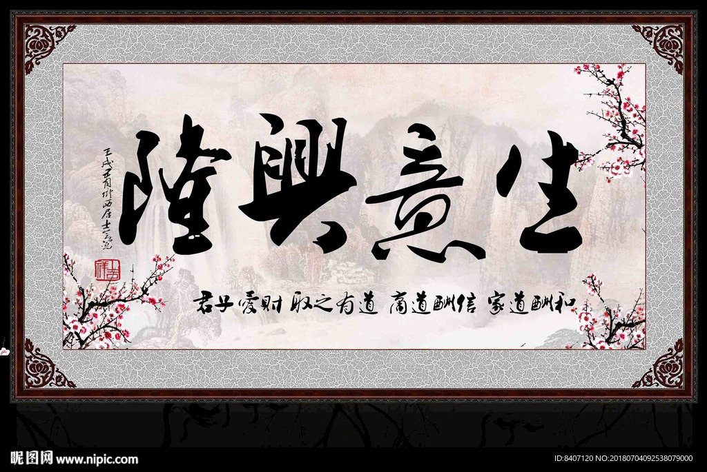 生意兴隆