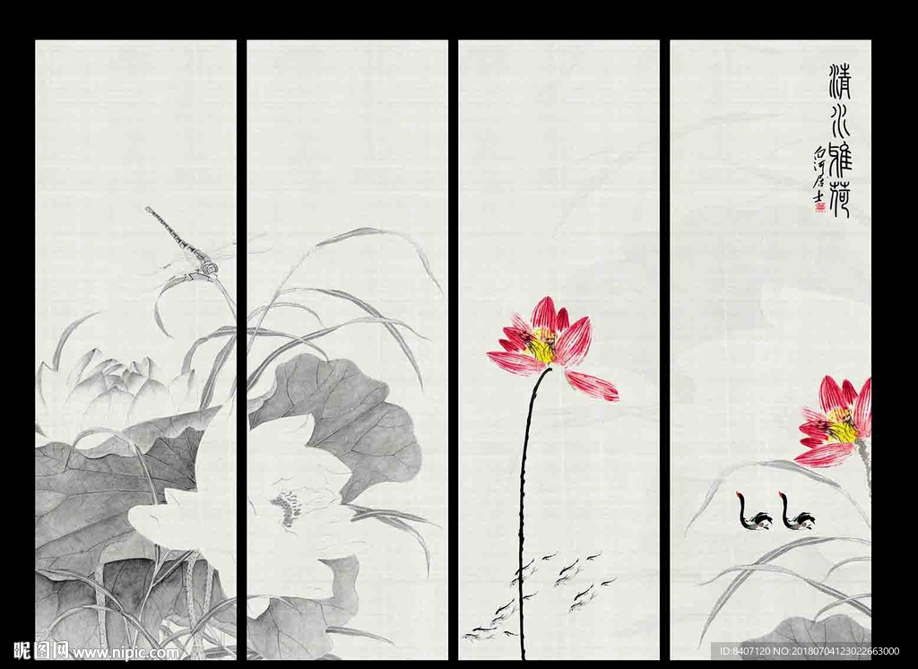 水墨荷花条屏