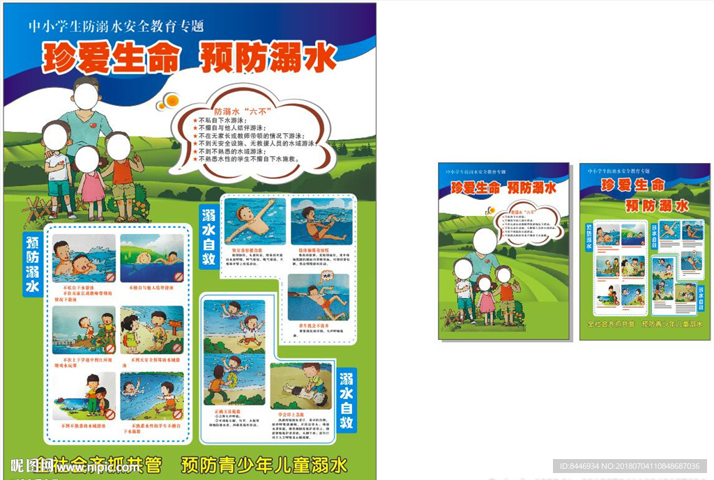 防溺水安全教育