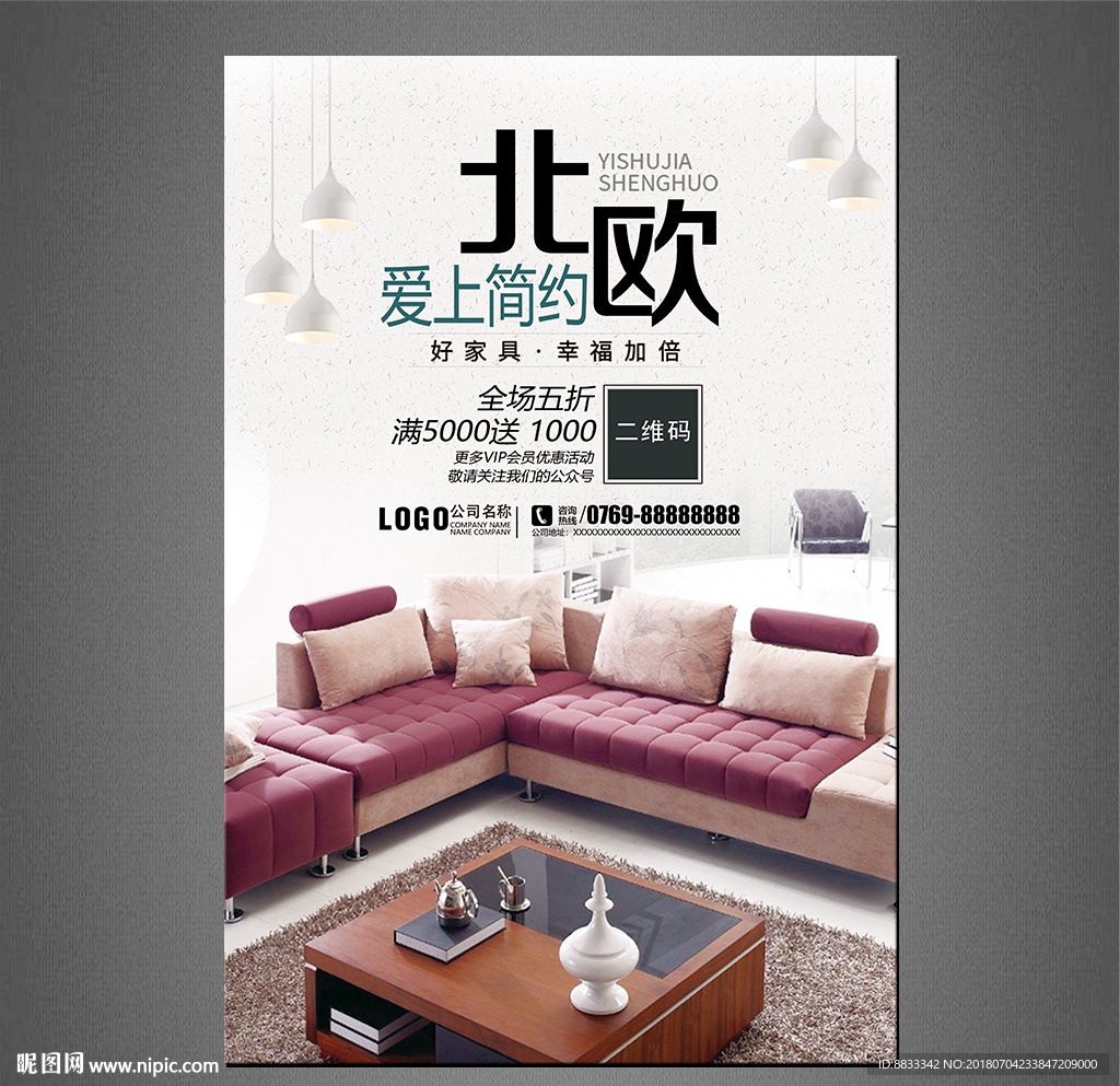 家具海报