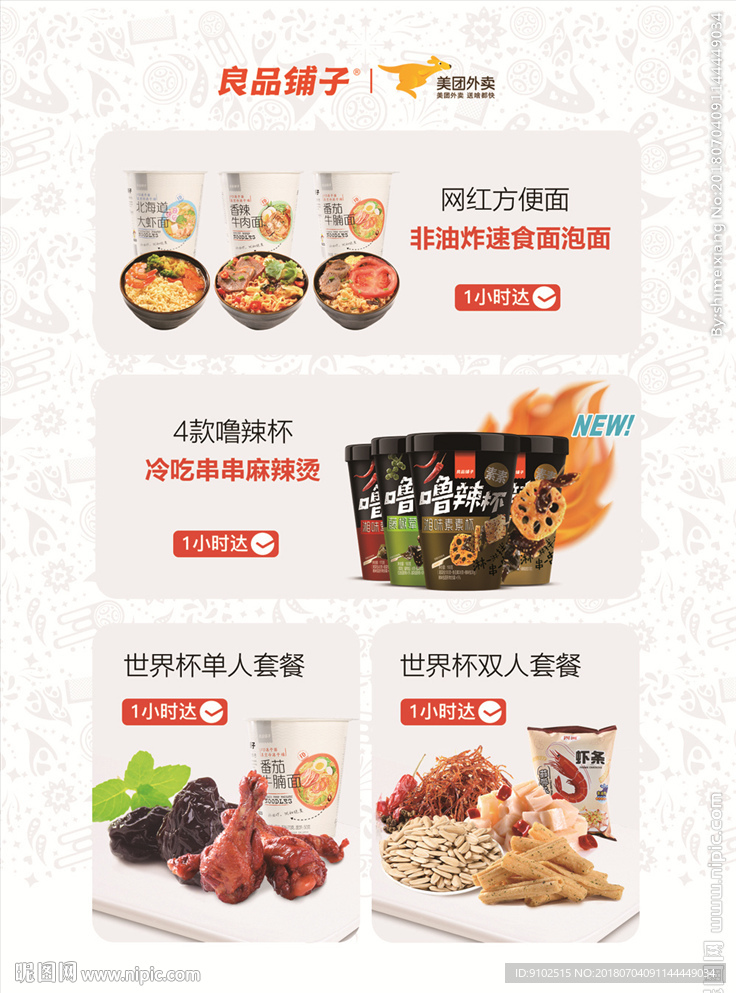 良品铺子