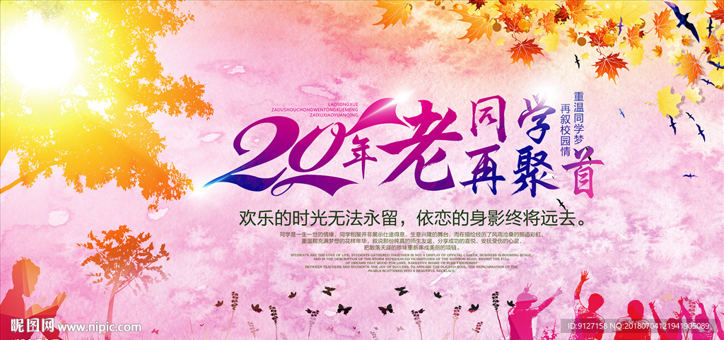 同学会