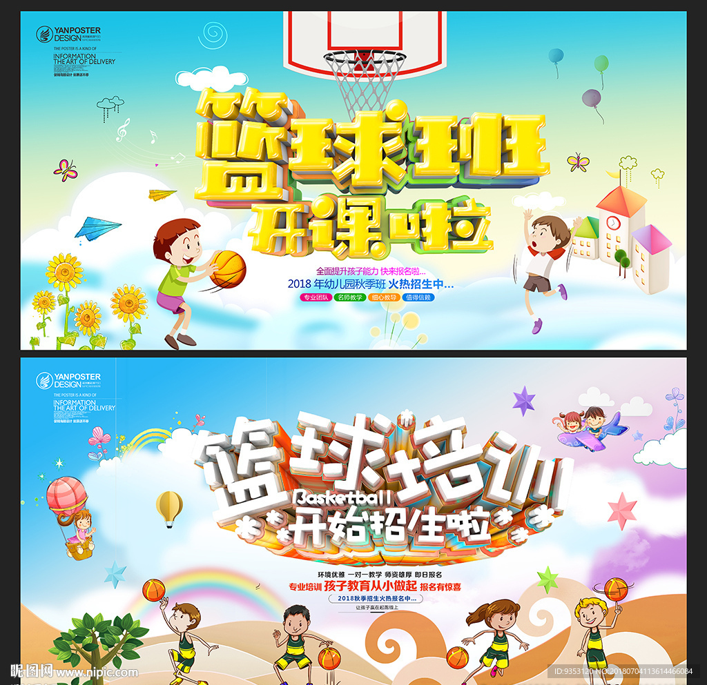 篮球班