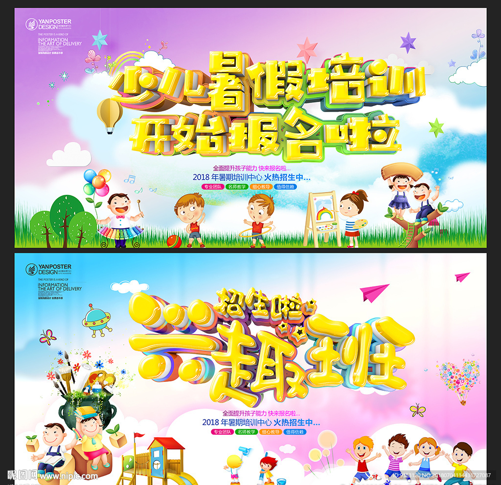 暑假培训