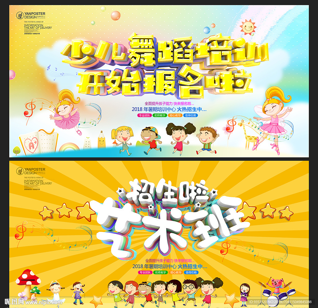 艺术班