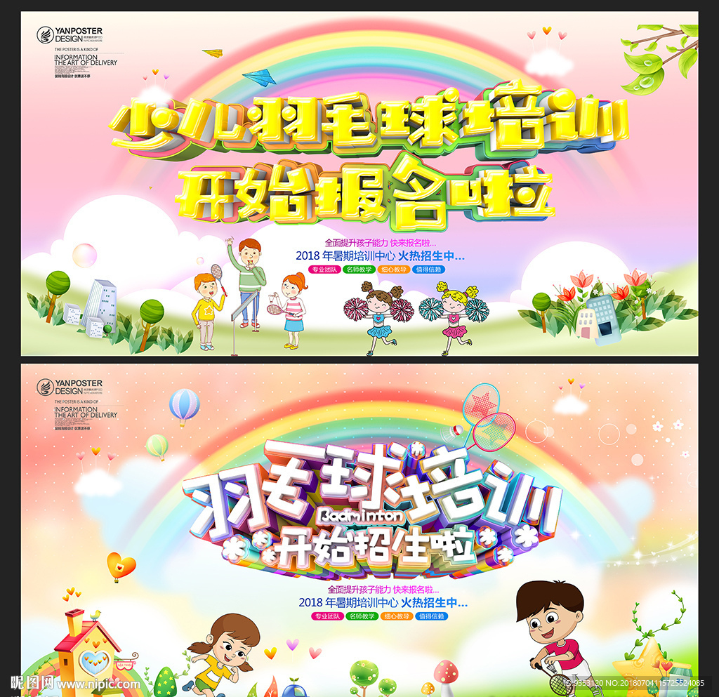 羽毛球