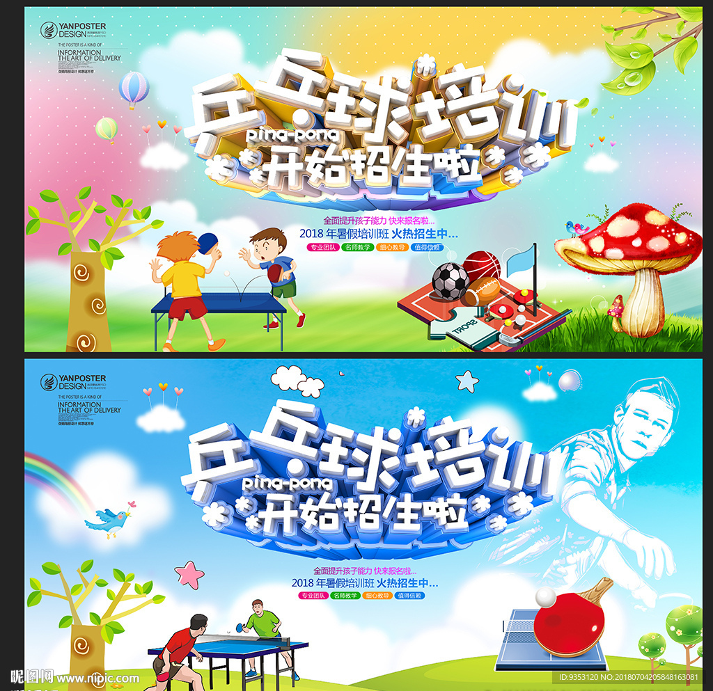 乒乓球培训