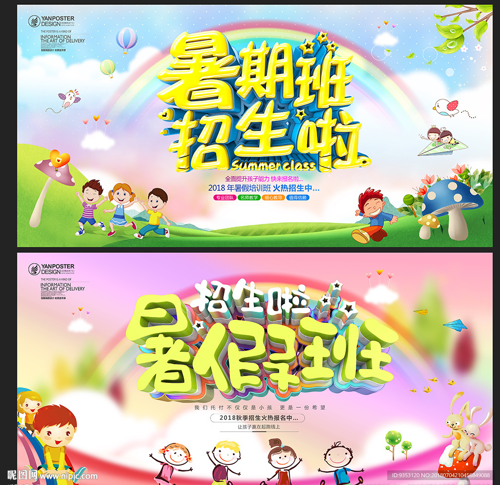 暑假班