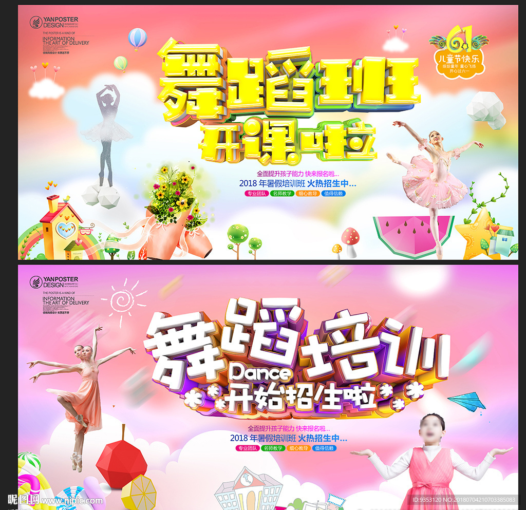 舞蹈