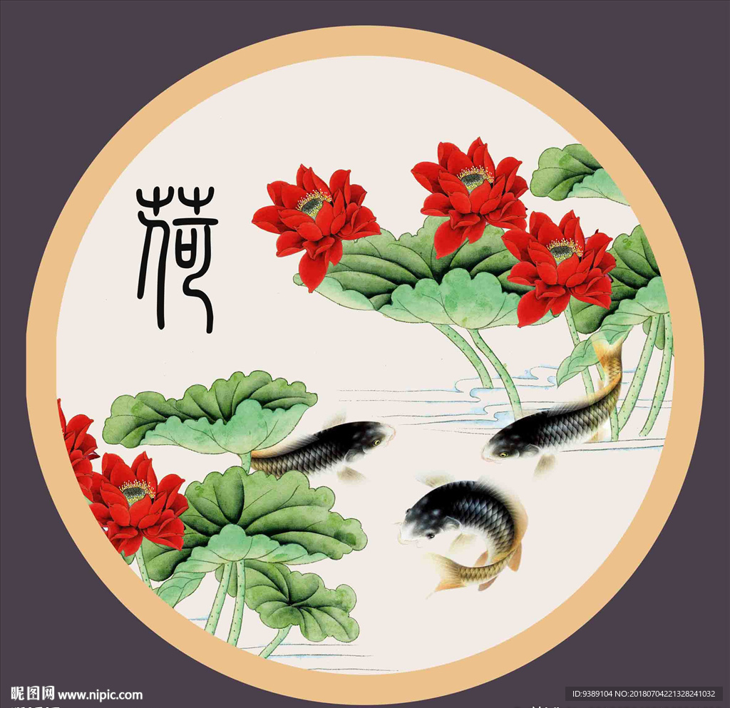 荷花鱼