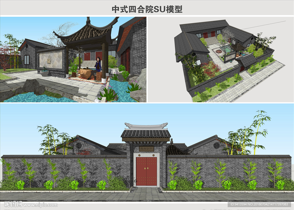 中式四合院