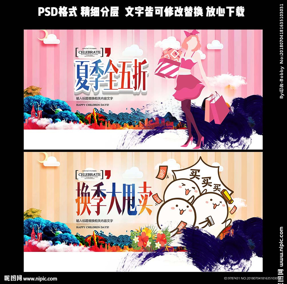 夏季清仓