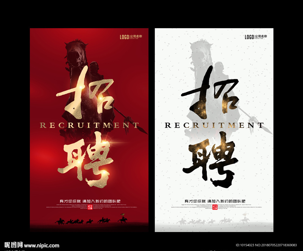招聘