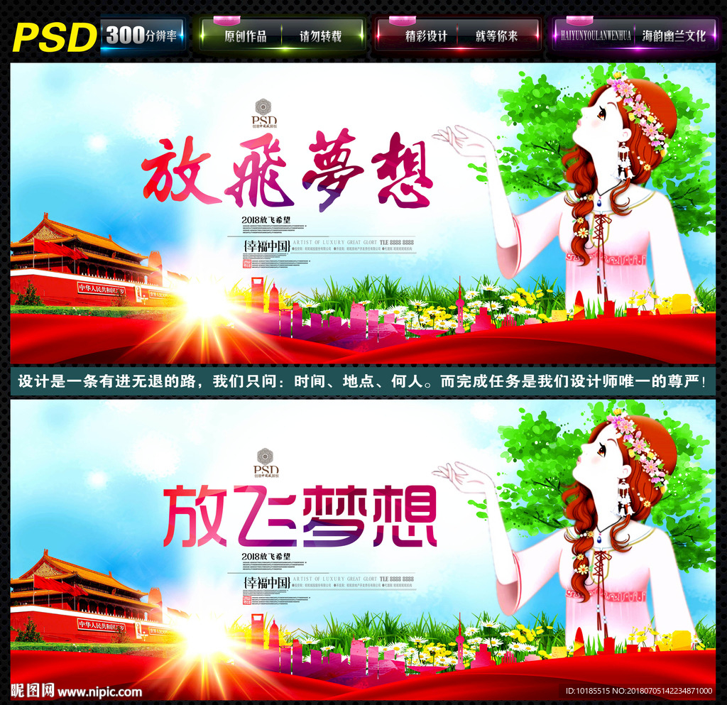 放飞梦想