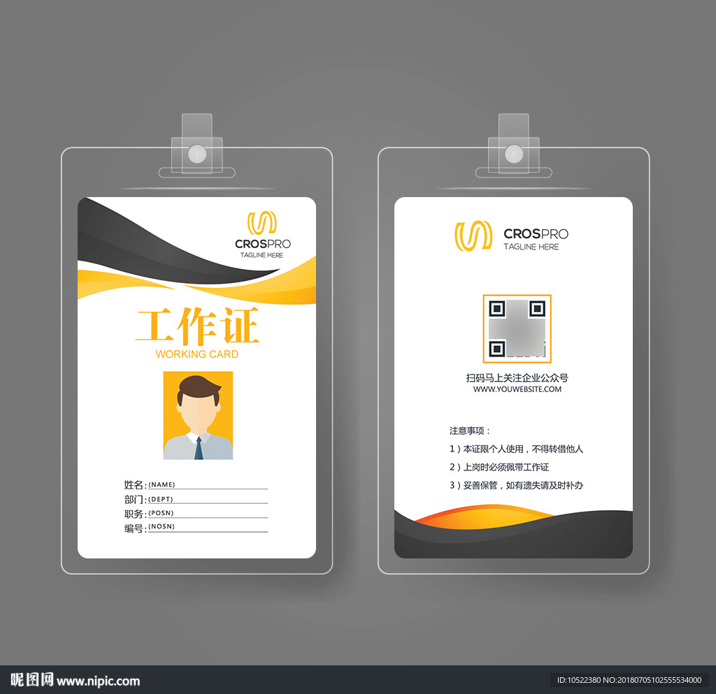 工作证
