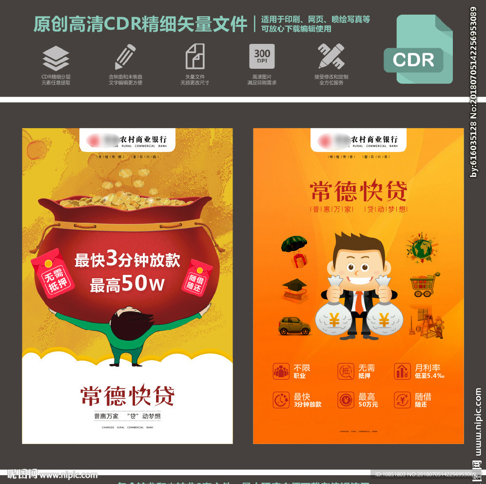 银行贷款理财海报设计