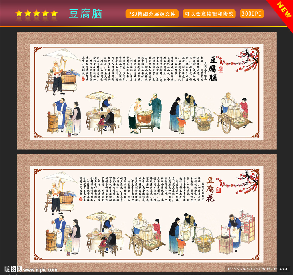 豆腐脑