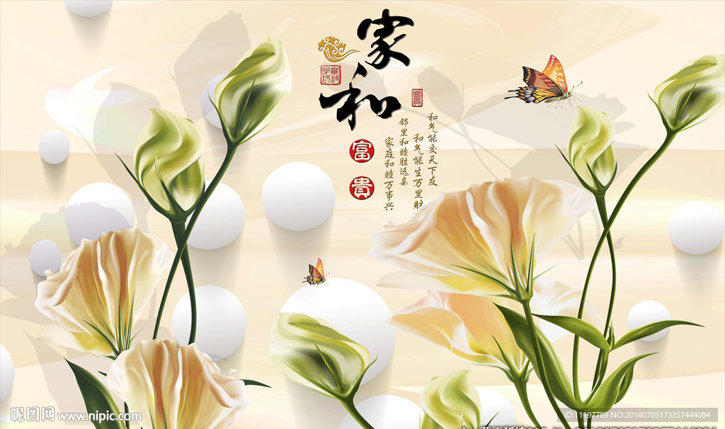 3D家和富贵