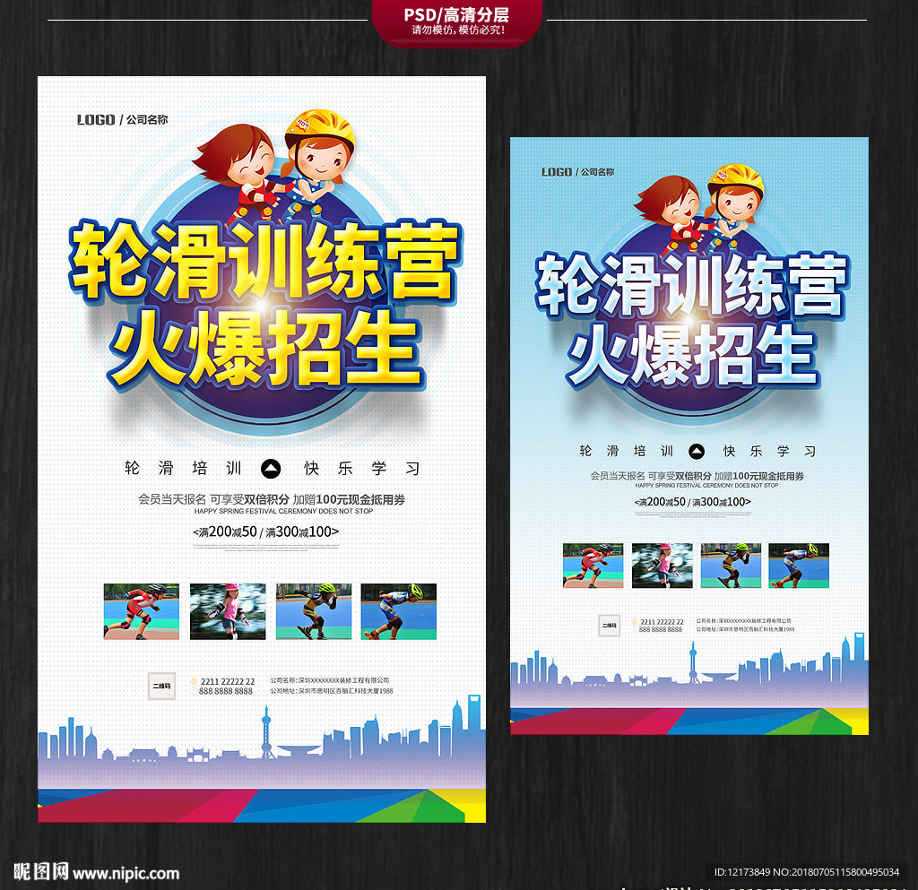轮滑
