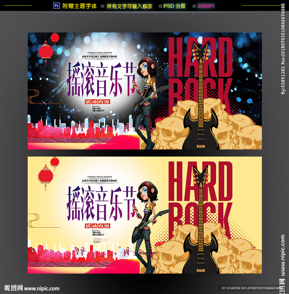 摇滚音乐节