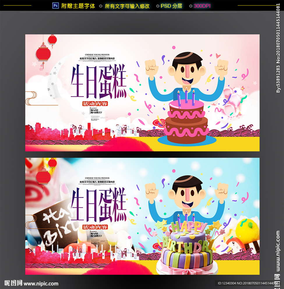 生日蛋糕