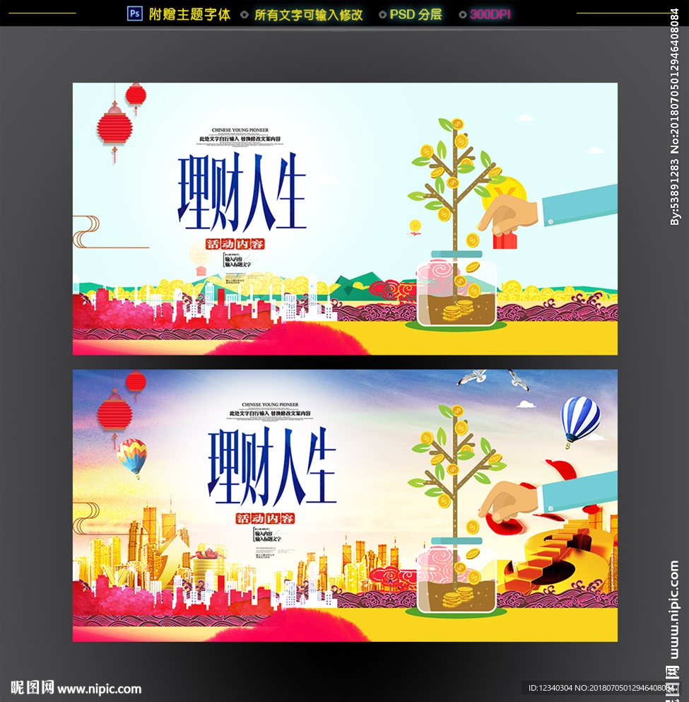 理财