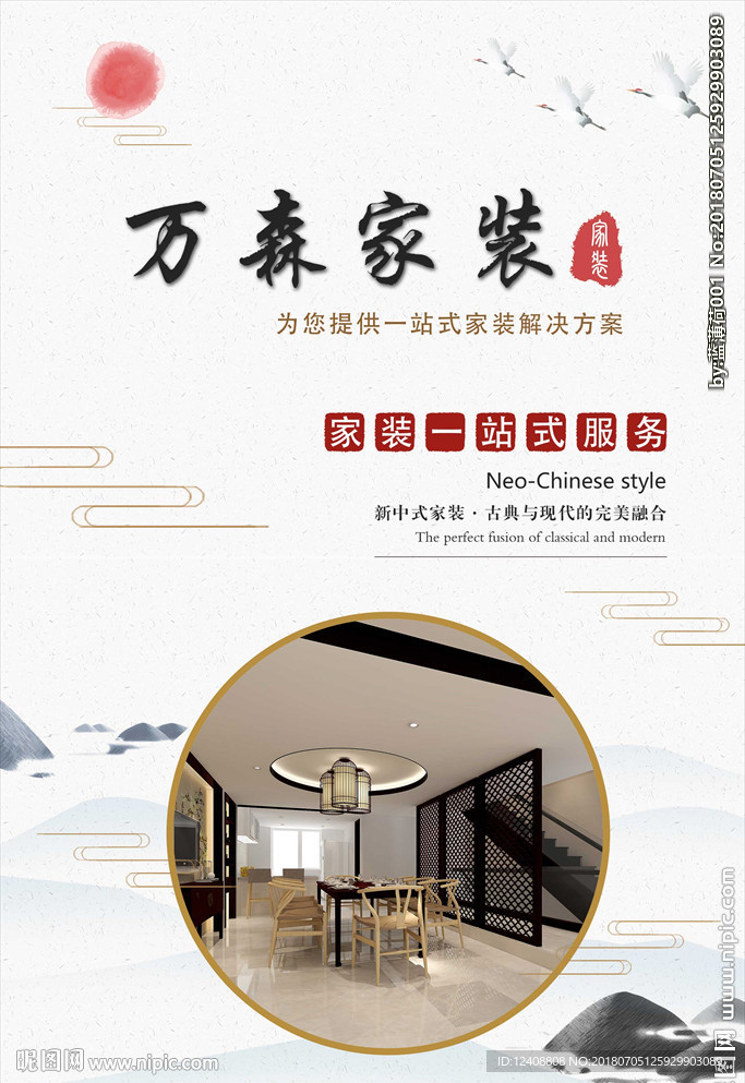 家装海报