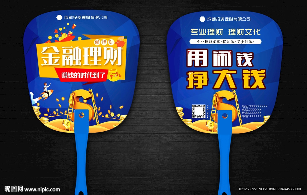 理财广告扇