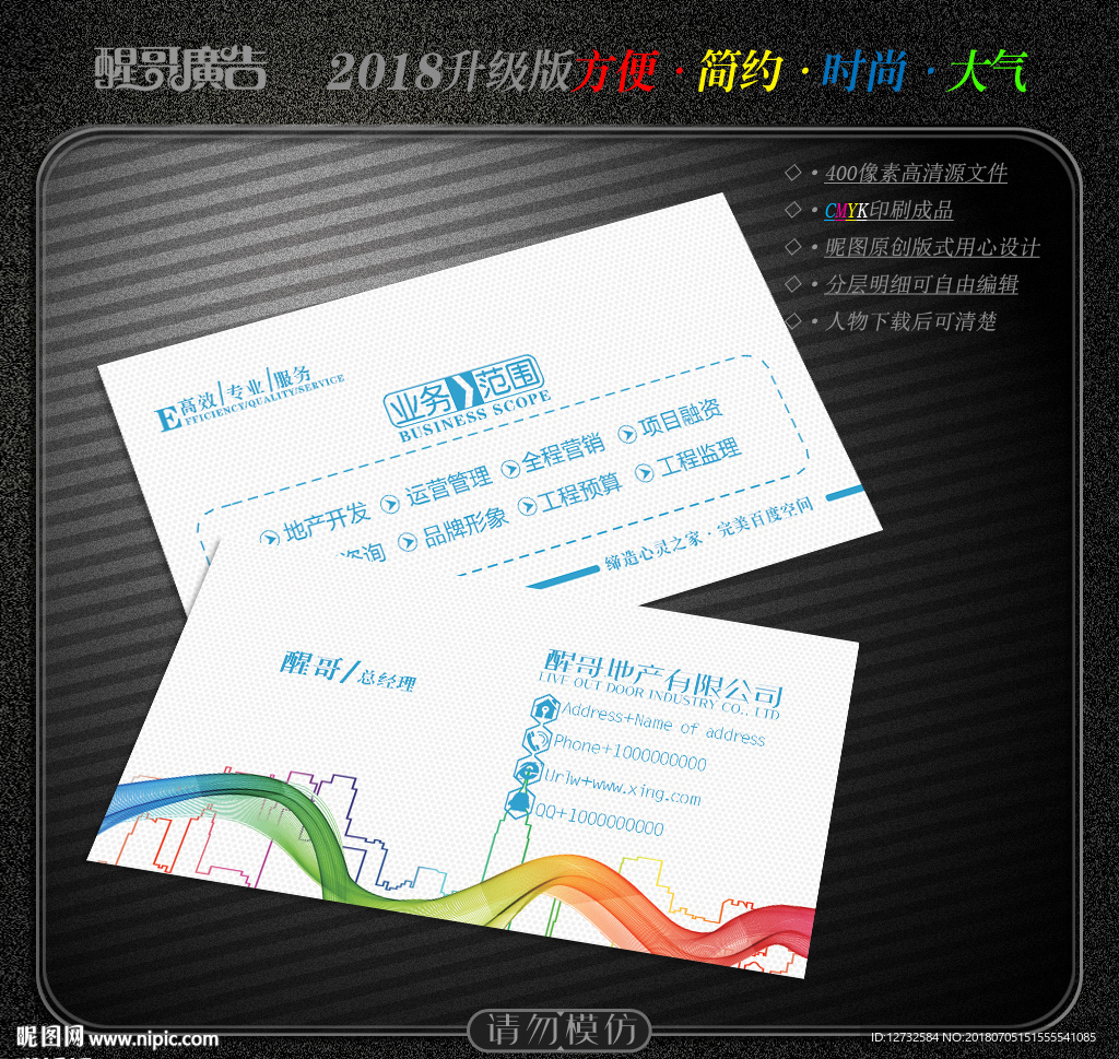 房地产名片