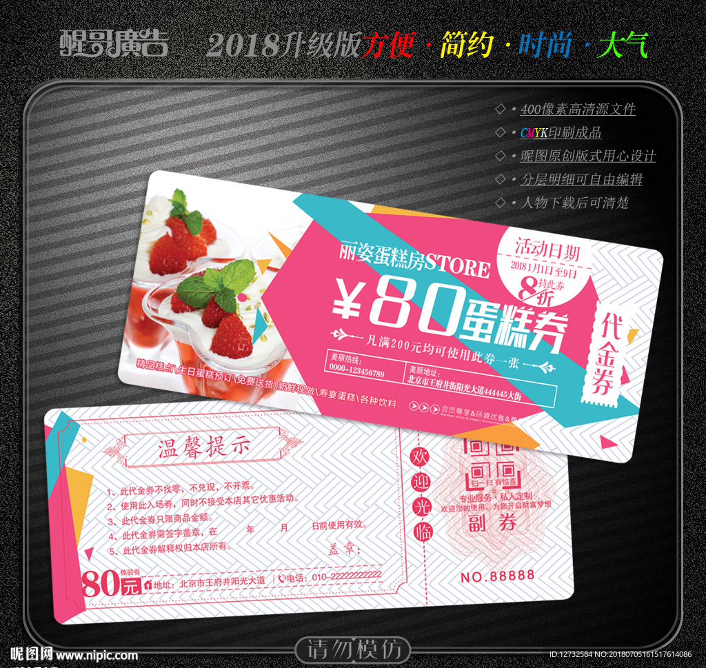 蛋糕代金券