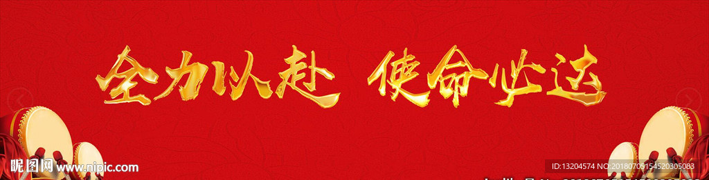 誓师大会  红色背景