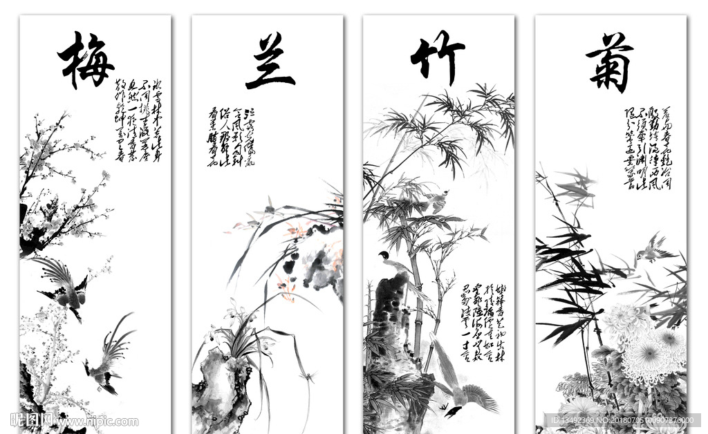 梅兰竹菊