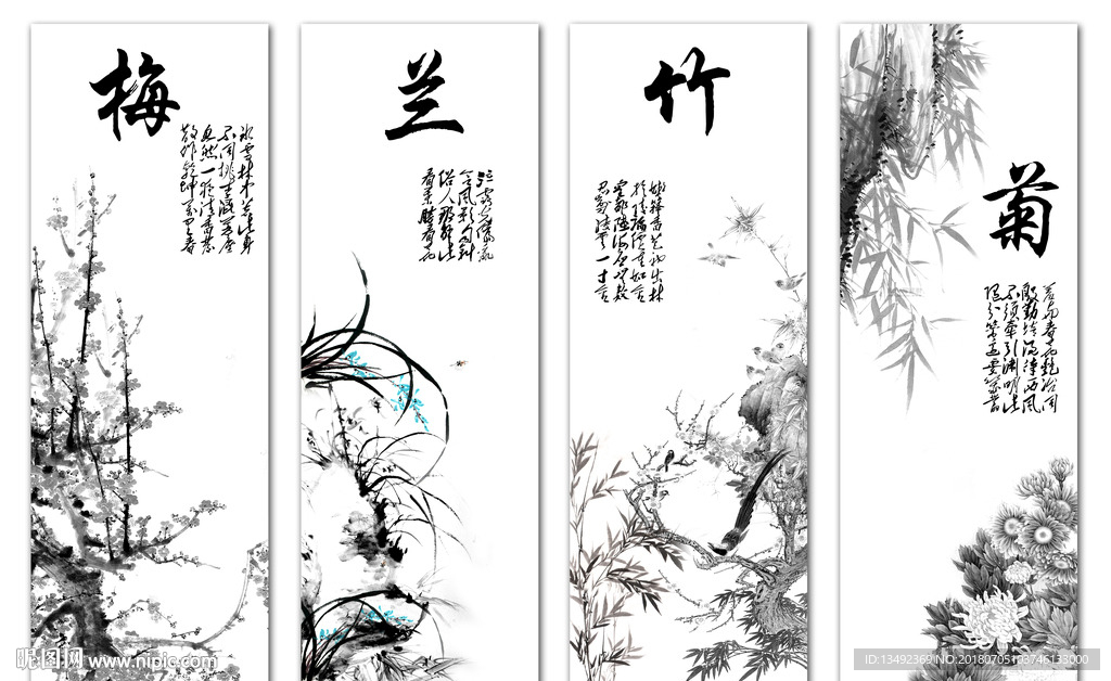 梅兰竹菊