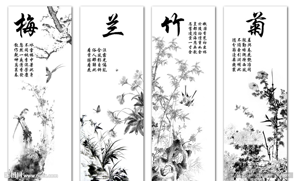 梅兰竹菊