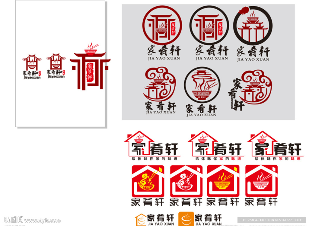 佳肴轩logo