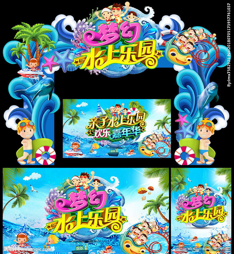 水上乐园门头